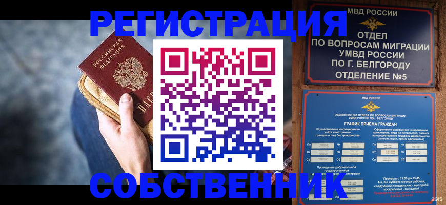 временная регистрация гарантия в Великом Новгороде