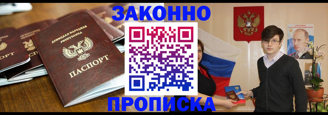 прописка 2025 в Великом Новгороде