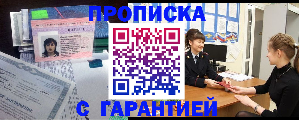 прописка в Великом Новгороде